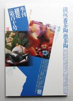 季刊銀花 第110号 1997年夏