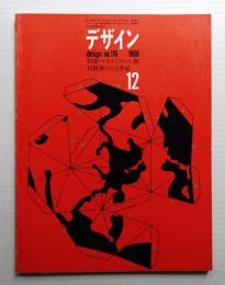 デザイン No.116 1968年12月