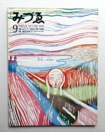 みづゑ No.788 1970年9月