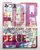 みづゑ No.783 1970年4月