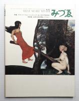 みづゑ No.802 1971年11月