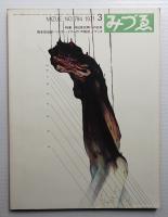 みづゑ No.794 1971年3月