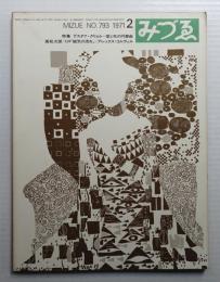 みづゑ No.793 1971年2月
