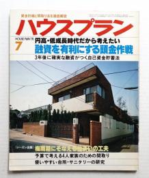 ハウスプラン 第10巻 第7号 (1978年7月) 通巻第109号
