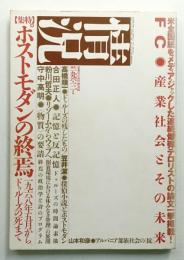 情況 第2期 第7巻 第2号 (1996年3月)