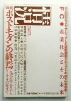 情況 第2期 第7巻 第2号 (1996年3月)