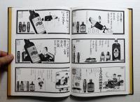 トリス広告25年史
