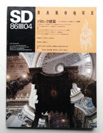 SD スペースデザイン No.259 1986年4月