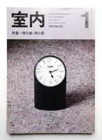 室内 No.313 1981年1月