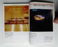 室内 No.320 1981年8月
