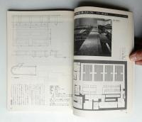室内 No.320 1981年8月