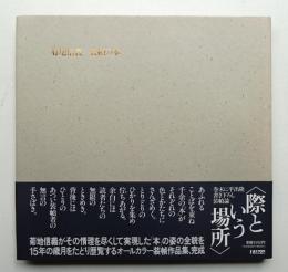 菊地信義 装幀の本