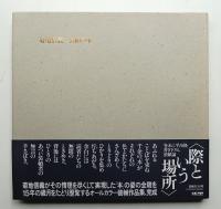 菊地信義 装幀の本