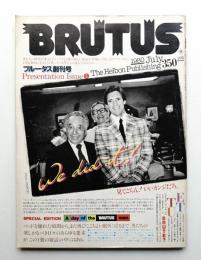 Brutus 1巻1号 第1号 (1980年7月)