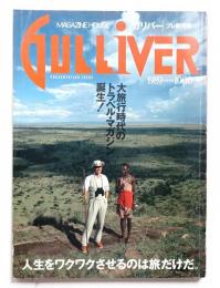 Gulliver プレ創刊号 (1989年8月)