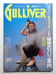 Gulliver 2巻 7号 通号no.7 (1990年7月)