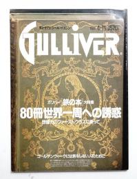 Gulliver 3巻 6号 通巻no.24 (1991年4月)
