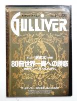 Gulliver 3巻 6号 通巻no.24 (1991年4月)
