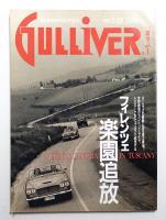 Gulliver 3巻 3号 通巻no.21 (1991年2月)