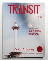 講談社MOOK TRANSIT 52号