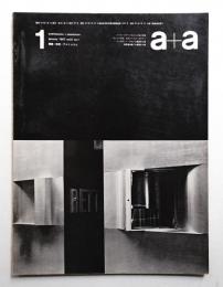 a+a : architecture + aluminium : 建築・技術・アルミニウム 4巻1号 = 38号 (昭和42年1月)
