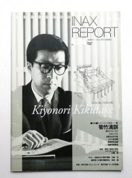 INAX REPORT no.134 (1998年3月)