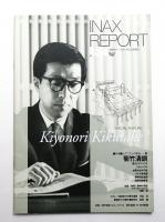 INAX REPORT no.134 (1998年3月)