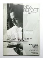 INAX REPORT no.132 (1997年10月)