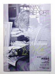 INAX REPORT no.128 (1997年2月)