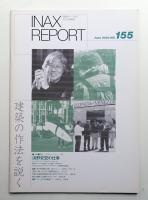 INAX REPORT no.155 (2003年6月)