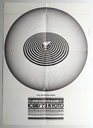世界インダストリアルデザイン会議 会議報 No.1 (1972年10月)