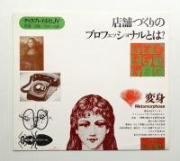 JAPAN SHOP '73 ディスプレイ4社JV 丹青＋日展＋乃村＋白水