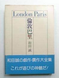 倫敦巴里