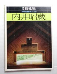 内井昭蔵
