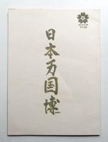 公式記録映画 日本万国博