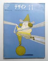 デザイン No.103 1967年11月