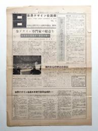 世界デザイン会議報 第2号 (1960年1月10日)