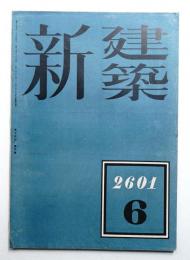 新建築 第17巻 第6號 (1941年6月)