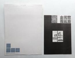 寛斎元気主義