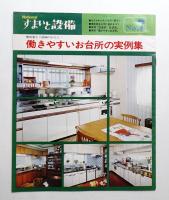 National すまいと設備 No.7 (昭和51年4月)