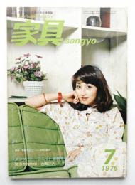 家具sangyo 15巻7号 (1978年7月)