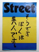 Street Volume 3 (1983年)