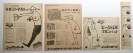 やなせたかし 雑誌連載漫画・新聞広告切り抜き 4点一括