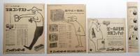 やなせたかし 雑誌連載漫画・新聞広告切り抜き 4点一括