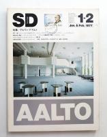 SD スペースデザイン No.149 1977年1 + 2 月