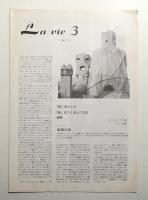 La vie vol. 3 (1990年7月)