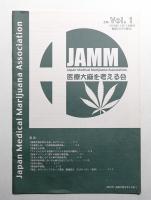 医療大麻を考える会 会報 Vol. 1 (1999年12月)