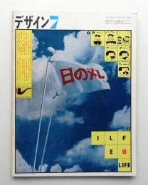 デザイン No.135 1970年7月