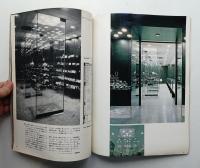 インテリア Japan Interior Design No.119 1969年2月