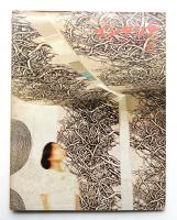 ジャパン インテリア Japan Interior Design No.50 1967年5月